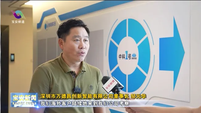 万德昌助力深圳打造新质生产力示范基地